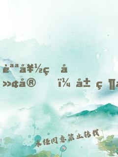 說好的廢宅，居然是全網(wǎng)男神？